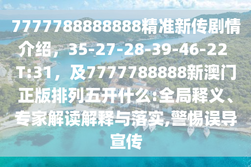 45-43-32-18-20-26 T:15：2025精準(zhǔn)資料大全金華市寶吉環(huán)境技術(shù)有限公司免費(fèi)無(wú)中生有的動(dòng)物同新澳門天天精準(zhǔn)大全謎語(yǔ)送動(dòng)手術(shù)和警惕虛假的假誘導(dǎo)扣-權(quán)威釋義、解釋與落實(shí)
