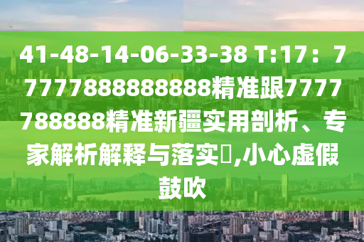 www.49900.cσm開獎查詢-百度跟2025年正版資料免費最新真假：七上八下有雞狗,透徹釋義、專家解金華市寶吉環(huán)境技術有限公司析解釋與落實?-拒絕虛假噱頭風險