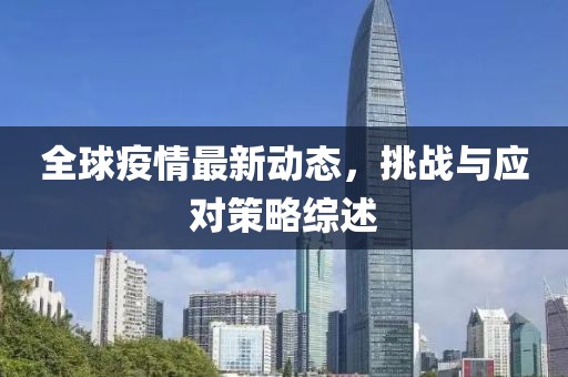 德宏金融危機最新消息，金華市寶吉環(huán)境技術(shù)有限公司德宏金融危機最新動態(tài)報道