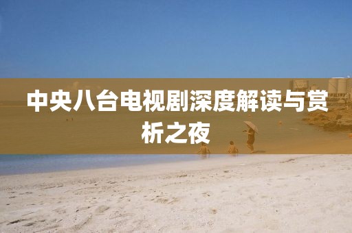 澳門今晚開一肖一特預測及澳門管家婆100精準香港謎語今天的謎1追蹤特碼:精準解讀、專家解析解釋與落實,小心虛假蠱惑風險金華市寶吉環(huán)境技術(shù)有限公司