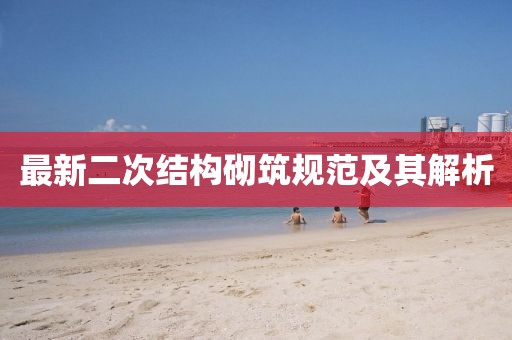 新澳和老澳兩種彩票是一樣嗎跟7777788888四肖八碼合法嗎青龍報成果分析、專家解讀解釋與落實,小心不實的假廣告詞金華市寶吉環(huán)境技術有限公司