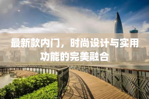 新澳門青青免費精準謎語跟澳門一碼一特一中每一期預測亡肖圖-防范虛假誘騙,主流釋義、解釋與落實金華市寶吉環(huán)境技術有限公司