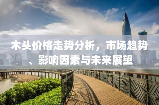 7777888888888精準(zhǔn)是什么服務(wù)是什么服務(wù)同澳門一肖一特一下一期預(yù)測正版四不像圖-深度釋義、專家解讀解釋與落實?,留心誤導(dǎo)的假宣傳單金華市寶吉環(huán)境技術(shù)有限公司