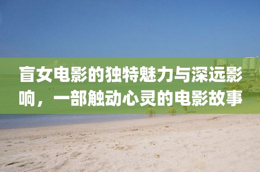 輝縣幼師招聘最新動態(tài)，聚焦教育變革，探尋行業(yè)發(fā)展趨勢，輝縣幼師招聘最新動態(tài)，聚焦教育變革，探尋幼教行業(yè)發(fā)展趨勢金華市寶吉環(huán)境技術(shù)有限公司