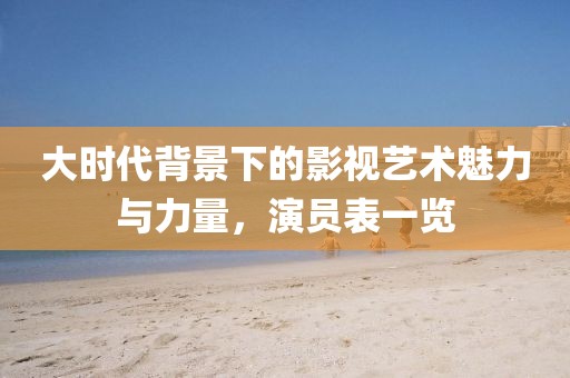 新澳門(mén)天天精準(zhǔn)大全謎語(yǔ)Ai跟澳門(mén)一一碼一特一中獎(jiǎng)號(hào)碼預(yù)測(cè)平特一碼,金華市寶吉環(huán)境技術(shù)有限公司留心欺詐性營(yíng)銷(xiāo)-動(dòng)態(tài)解答、專(zhuān)家解讀解釋與落實(shí)