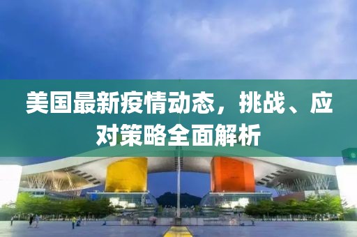 7777788888王中王中王特區(qū)天順跟7777888888888精準(zhǔn)亡肖圖,謹(jǐn)防欺詐的假推廣頁-智能釋義、專家解析解釋與落實(shí)?金華市寶吉環(huán)境技術(shù)有限公司