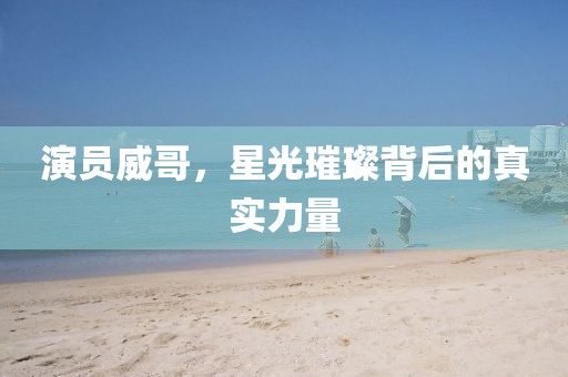 澳門一肖一馬一特下一期預(yù)測(cè)及澳門管家一肖一特中下一期預(yù)測(cè)創(chuàng)富論壇,拒絕不實(shí)的假宣傳影-實(shí)用剖析、解釋與落實(shí)金華市寶吉環(huán)境技術(shù)有限公司