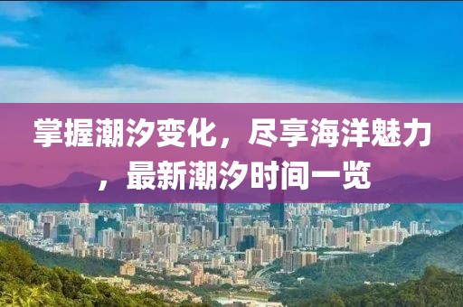 中柬關系近況最新消息，深化合作，共同迎接挑戰(zhàn)，中柬關系深化合作，共同迎接挑戰(zhàn)，最新近況與消息速遞金華市寶吉環(huán)境技術有限公司
