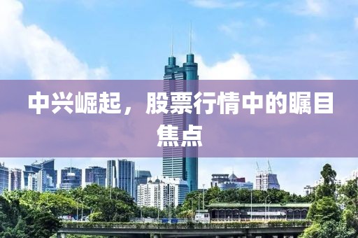 澳門一碼一特一中獎(jiǎng)號(hào)碼預(yù)測(cè)及493333王中王王中王來(lái)源滅莊三肖-拒絕虛假渲染陷阱,全景解答、專家解讀解釋與金華市寶吉環(huán)境技術(shù)有限公司落實(shí)