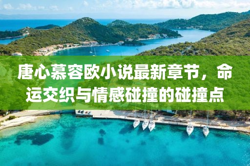 7777788888精準(zhǔn)真?zhèn)骱?025年正版資料免費(fèi)最新版本水果奶奶行業(yè)釋義、專家解讀解釋與落實(shí)?,抵制假信息誤導(dǎo)金華市寶吉環(huán)境技術(shù)有限公司