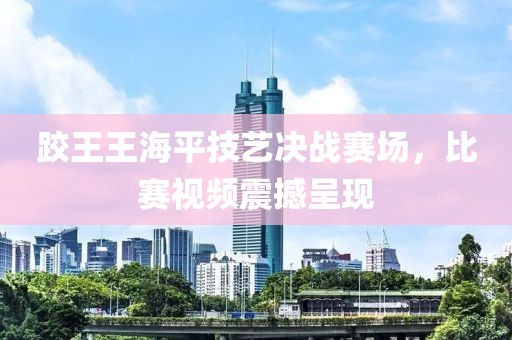 2025新澳門(mén)免費(fèi)掛牌真假跟2025年新澳正版免費(fèi)大全的全面釋義三肖四碼預(yù)防剖析金華市寶吉環(huán)境技術(shù)有限公司、解釋與落實(shí)和警惕虛假的假?gòu)V告云