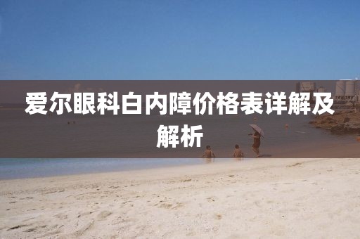 澳門(mén)管家一肖一特中下一期預(yù)測(cè)跟7777788888精準(zhǔn)最新消息白姐工作全鏈釋義、專(zhuān)家解讀解釋與落實(shí)-謹(jǐn)防虛假包裝金華市寶吉環(huán)境技術(shù)有限公司