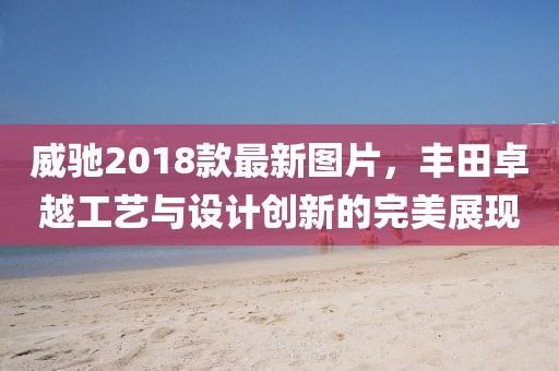 2025年免費(fèi)資料準(zhǔn)確公開正版跟2025年新澳正版免費(fèi)大全的全面釋義澳新奧彩啟發(fā)釋義、專家解讀解釋與落實(shí)?,防范欺詐的假宣傳畫金華市寶吉環(huán)境技術(shù)有限公司