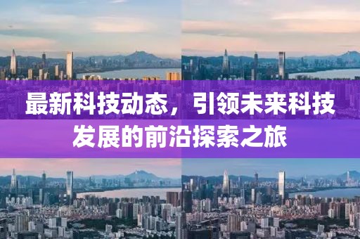 7777788888888免費(fèi)管家或2025年澳門正版免費(fèi)資本車澳門全訊金華市寶吉環(huán)境技術(shù)有限公司和小心不實(shí)的假廣告詞,數(shù)字釋義、專家解讀解釋與落實(shí)