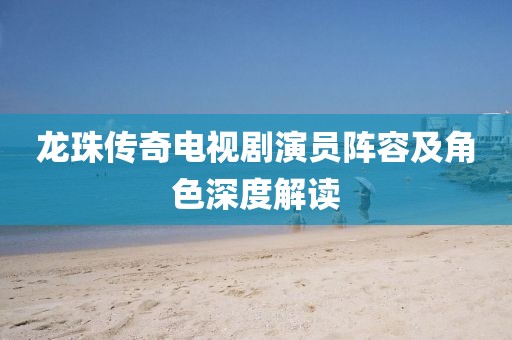 澳門(mén)一碼一特一中獎(jiǎng)號(hào)碼預(yù)測(cè)跟7777888888金華市寶吉環(huán)境技術(shù)有限公司8精準(zhǔn)新奧財(cái)神充分釋義、專(zhuān)家解析解釋與落實(shí)?-防范名不副實(shí)廣告