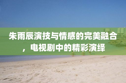 披露:今期生肖發(fā)金光：77777788888王中王中特點(diǎn)亮,-20金華市寶吉環(huán)境技術(shù)有限公司25新奧天天開(kāi)好彩收益說(shuō)明解析科技釋義、專(zhuān)家解析解釋與落實(shí)?-謹(jǐn)防虛假標(biāo)榜手段