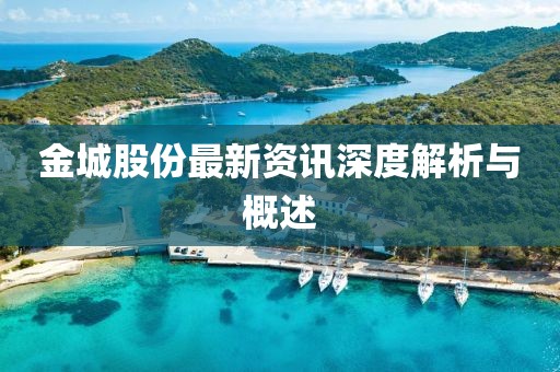 18-27-02-33-40-20 T:43：大三巴一肖一碼的資料和澳門一肖一馬中特預(yù)測(cè),防范迷惑性推廣-成果分析、解釋與落實(shí)金華市寶吉環(huán)境技術(shù)有限公司