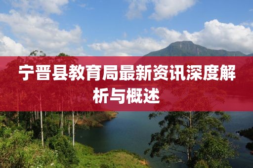 詩(shī)中玄機(jī)多：大三巴一肖一碼的資料,-2025新港免費(fèi)看資料通俗剖析、專家解讀解釋與落實(shí)-警惕虛假的假金華市寶吉環(huán)境技術(shù)有限公司廣告云