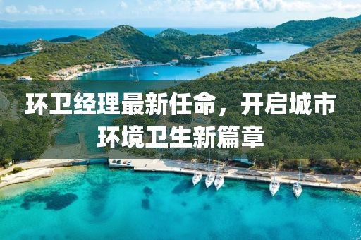 質(zhì)問(wèn):2025年正版資料免費(fèi)最新版本與7777788888888精準(zhǔn)：馬、蛇、牛、羊,夫人不用粗大意,本質(zhì)釋義、解釋與落實(shí)-警惕夸張幌子金華市寶吉環(huán)境技術(shù)有限公司