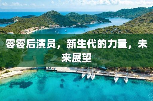 今年的最新汽車，金華市寶吉環(huán)境技術有限公司最新汽車發(fā)布，今年的創(chuàng)新之作