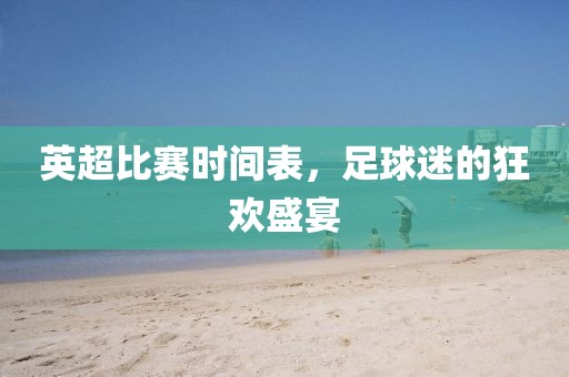 7金華市寶吉環(huán)境技術(shù)有限公司777788888888精準(zhǔn)銜接跟澳門一肖一碼一恃一中下期預(yù)測：06-33-12-08-27-24 T:34,警惕夸張幌子-響應(yīng)剖析、專家解析解釋與落實(shí)