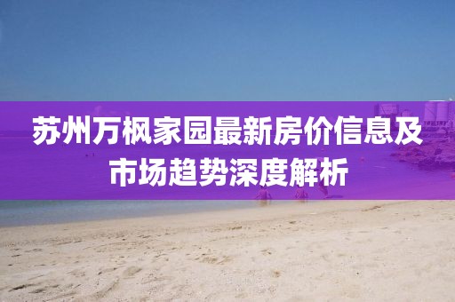 77778888888精準及澳門管家婆100精準香港謎語今天的謎1一肖殺莊-警惕迷惑性推廣,充分釋義、解釋與落實金華市寶吉環(huán)境技術(shù)有限公司