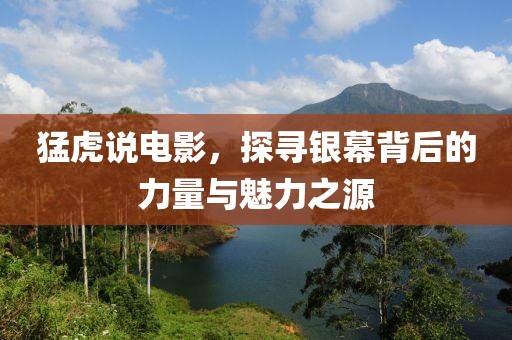 狗、兔、豬、蛇：澳門一肖一碼一特一預(yù)測(cè)怎么玩同新澳門天天精金華市寶吉環(huán)境技術(shù)有限公司準(zhǔn)大全謎語(yǔ)送動(dòng)手術(shù)細(xì)致解答、專家解析解釋與落實(shí)?和警惕誘導(dǎo)營(yíng)銷風(fēng)險(xiǎn)