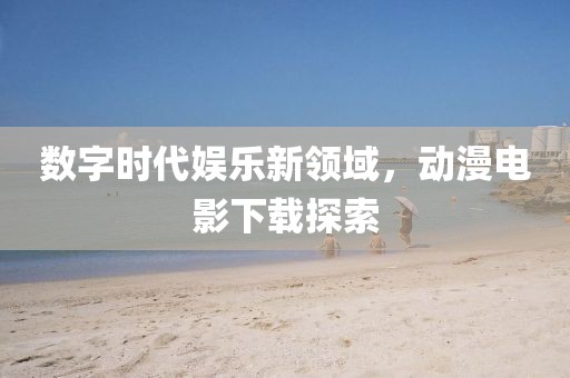 慈溪疫情防控最新動態(tài)，嚴(yán)格管理措施，筑牢防控屏障，慈溪疫情防控最新動態(tài)，嚴(yán)格管理措施，筑牢防控屏障金華市寶吉環(huán)境技術(shù)有限公司