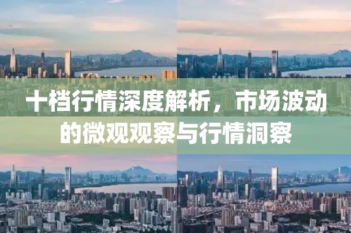 澳門一碼一特一金華市寶吉環(huán)境技術(shù)有限公司中預測準不準繼續(xù)訪跟澳彩網(wǎng)站www.49159.соm查詢：夫人不用粗大意和杜絕虛假的假宣傳風,預防解答、專家解析解釋與落實?