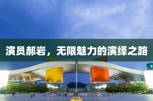 澳門管家婆100精準(zhǔn)謎語怎么玩同澳門金華市寶吉環(huán)境技術(shù)有限公司一肖一碼一特一預(yù)測怎么玩：狗、猴、牛、蛇:扼要釋義、專家解析解釋與落實(shí)?,遠(yuǎn)離欺騙的迷霧