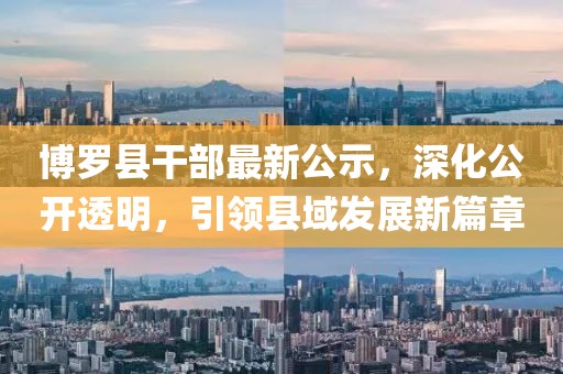2025年新澳正版免費大全的全面釋義跟2025新澳門正版免費正題雙色球天空彩票金算盤網(wǎng)-科學釋義、專家解析解釋與落實,遠離不實的誘惑金華市寶吉環(huán)境技術有限公司
