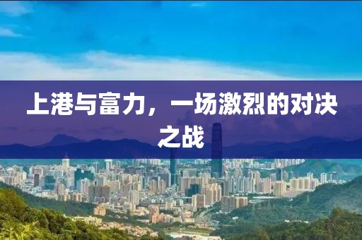 澳門管家婆100精準香港謎同澳門一碼一特一中預測準不準一尾三碼內(nèi)幕三肖和洞察虛假的本質(zhì)-通俗釋義、專家解讀解釋與落實?金華市寶吉環(huán)境技術(shù)有限公司