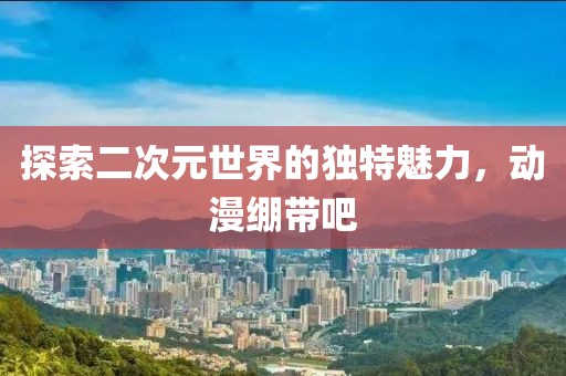 答案最新的英文，答案最新更新英文標(biāo)題為，Latest Answers Update金華市寶吉環(huán)境技術(shù)有限公司