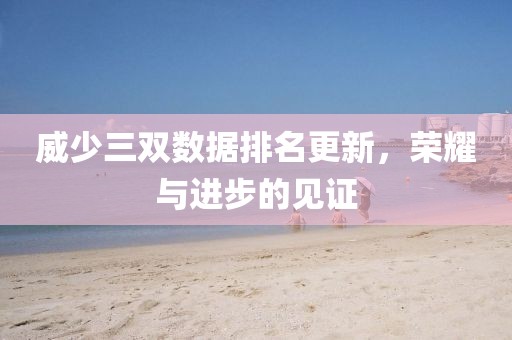 最新汽車比賽，速度與激情的極致展現(xiàn)，最新汽車比賽，速度與激情的極致對(duì)決金華市寶吉環(huán)境技術(shù)有限公司