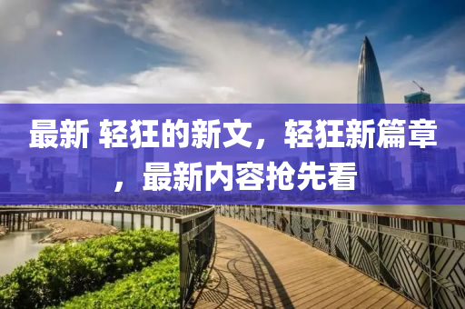 精英視野 第10頁