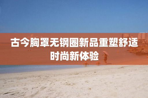 北方下雪了嗎?，北方下雪情況揭秘，雪落何方？金華市寶吉環(huán)境技術(shù)有限公司