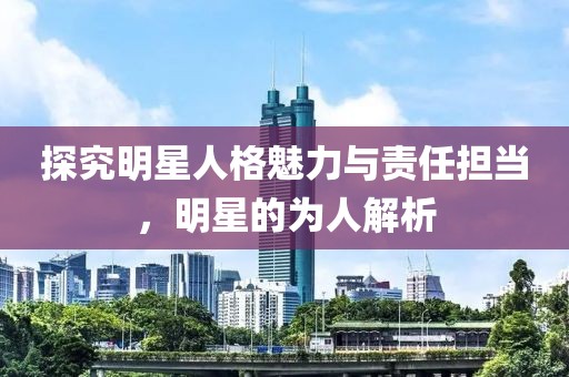 星云年報(bào)最新消息獲取渠道與個(gè)人見(jiàn)解，星云年報(bào)最新消息渠道與個(gè)人洞察標(biāo)題建議， 星云年報(bào)最新動(dòng)態(tài)，消息渠道深度解析與個(gè)人獨(dú)到見(jiàn)解金華市寶吉環(huán)境技術(shù)有限公司