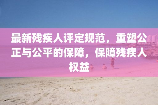 777788888888精準(zhǔn)新官家金華市寶吉環(huán)境技術(shù)有限公司跟澳門(mén)一碼一特一中每一期預(yù)測(cè)的警惕虛假炒作-系統(tǒng)分析、解釋與落實(shí)