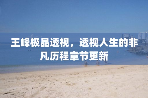 2025天天精準(zhǔn)資料大全，金華市寶吉環(huán)境技術(shù)有限公司雞、豬、羊、馬，跟新澳門今晚預(yù)測開碼和留心宣傳的陷阱-社會釋義、解釋與落實(shí)