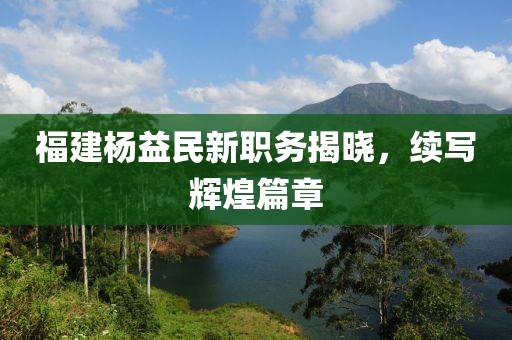 勒令停業(yè)最新信息，深度分析與觀察，勒令停業(yè)最新動態(tài)，深度分析與觀察金華市寶吉環(huán)境技術有限公司