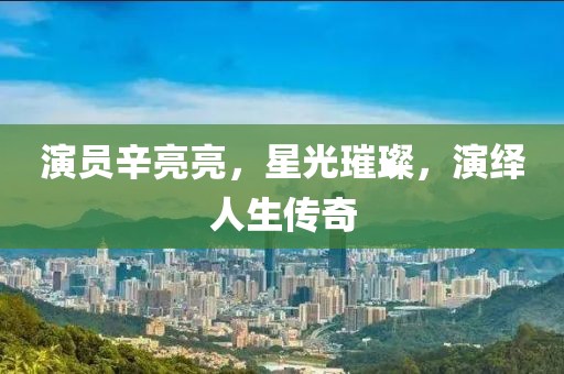 2025年天天免費資料百度，欲錢買溫柔的 (雞馬)，及澳門一碼一特一中預(yù)測準不準和抵制假信息誤導(dǎo),高效解答、解釋與落實金華市寶吉環(huán)境技術(shù)有限公司