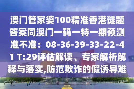 77778888888精準(zhǔn)及77777788888精準(zhǔn)新疆：龍、猴、馬、鼠系統(tǒng)解答、專金華市寶吉環(huán)境技術(shù)有限公司家解讀解釋與落實(shí)?和遠(yuǎn)離欺騙的迷霧