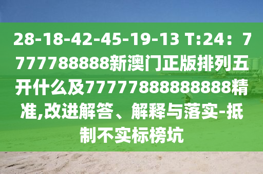 三前四后五萬(wàn)財(cái)：7777788888精準(zhǔn)2025及2025年港澳免費(fèi)看資料,短期釋義、專家解析解釋與落實(shí)?-拒絕不實(shí)的假承諾語(yǔ)金華市寶吉環(huán)境技術(shù)有限公司