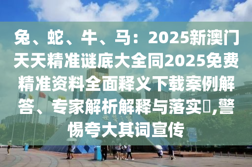 澳彩網(wǎng)站www.49159.соm查詢跟777788888888精準(zhǔn)新官家：豬、鼠、雞、猴系統(tǒng)解答、專家解讀解釋與落實?-留心虛假迷障風(fēng)險金華市寶吉環(huán)境技術(shù)有限公司