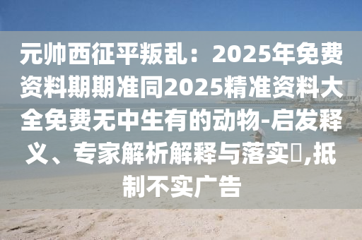 香港王中王com，01-18-38-40-48-15 T:36，跟77778888888精準(zhǔn)精疆-新穎釋義、解釋與落實(shí),遠(yuǎn)離虛假承諾沼金華市寶吉環(huán)境技術(shù)有限公司