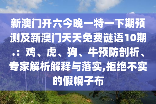 2025年天天免費(fèi)資料百度及777778888888金華市寶吉環(huán)境技術(shù)有限公司8精準(zhǔn)官方版77777：牛兄豬弟來(lái)報(bào)喜,清晰釋義、解釋與落實(shí)-抵制虛假的表象