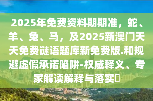 特碼不離三：2025年天天免費(fèi)資料百度及7778888888精準(zhǔn)和洞察虛假的本質(zhì)-關(guān)鍵解答、解釋與落實(shí)金華市寶吉環(huán)境技術(shù)有限公司