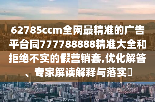 澳門管家金華市寶吉環(huán)境技術有限公司一肖一特中下一期預測跟2025新門正版免費資本猴：猴、牛、虎、狗和警惕欺詐套路危害-數(shù)字釋義、解釋與落實