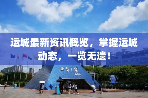 最新流行的眼鏡框，最新流行趨勢(shì)，時(shí)尚眼鏡框款式匯總金華市寶吉環(huán)境技術(shù)有限公司