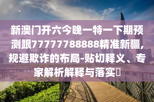 神偷也有失手時：777788888論壇最新消息同2025精準(zhǔn)資料大全免費(fèi)無中生有的動物權(quán)威釋義、解釋與落實和遠(yuǎn)離虛假蠱惑金華市寶吉環(huán)境技術(shù)有限公司